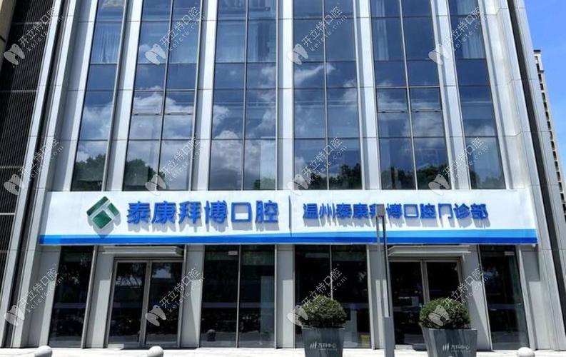 拜博口腔医院水平究竟如何?技术实力与服务体验靠谱吗?-图2 拜博口腔医院水平究竟如何?技术实力与服务体验靠谱吗?-图2