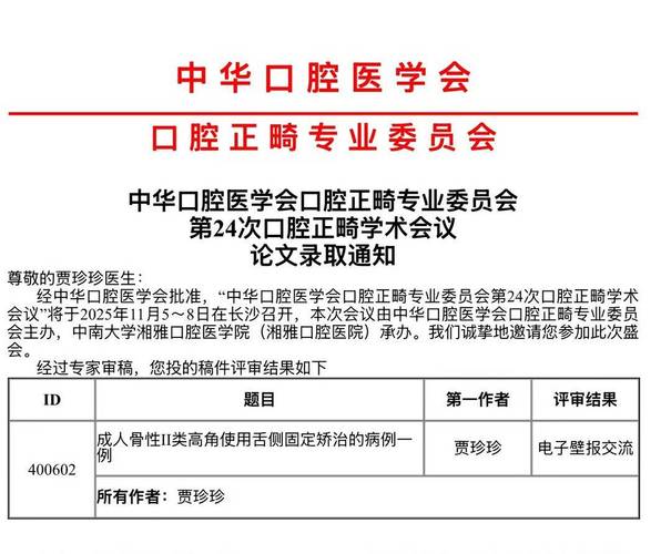 中国口腔正畸医师网网站能提供哪些专业正畸服务与资源支持?-图2 中国口腔正畸医师网网站能提供哪些专业正畸服务与资源支持?-图2