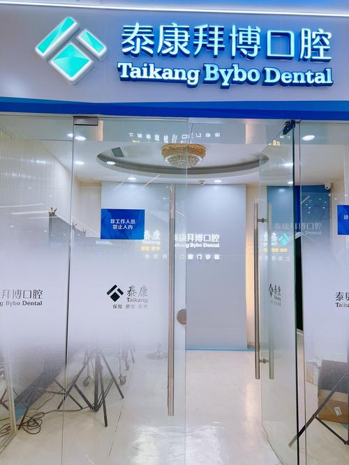 拜博口腔公司简介有何核心优势与发展亮点?-图1 拜博口腔公司简介有何核心优势与发展亮点?-图1