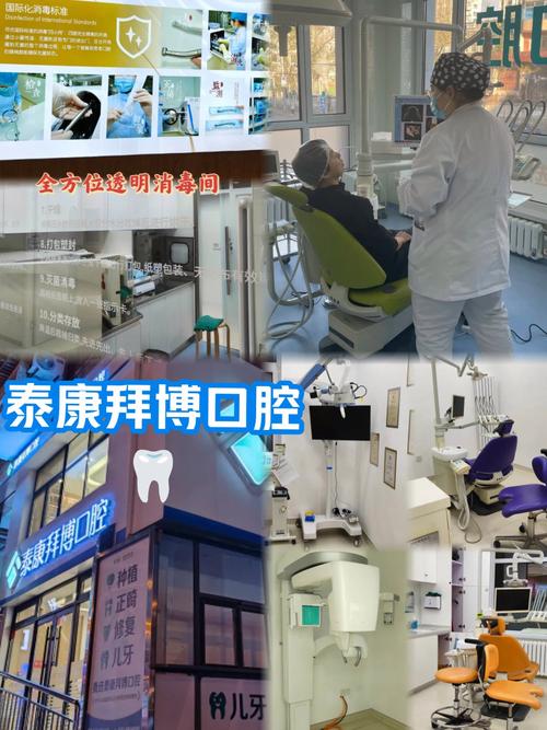 济南泰康拜博口腔怎么样?服务技术哪家强?价格如何?-图1 济南泰康拜博口腔怎么样?服务技术哪家强?价格如何?-图1