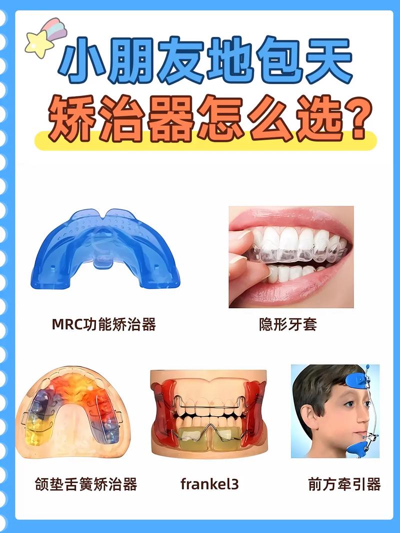 小朋友地包天矫正有哪些方法?何时干预效果最佳?如何选择?-图1 小朋友地包天矫正有哪些方法?何时干预效果最佳?如何选择?-图1