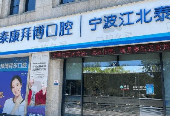 泰康拜博口腔资费如何？具体项目收费标准是什么？-图3