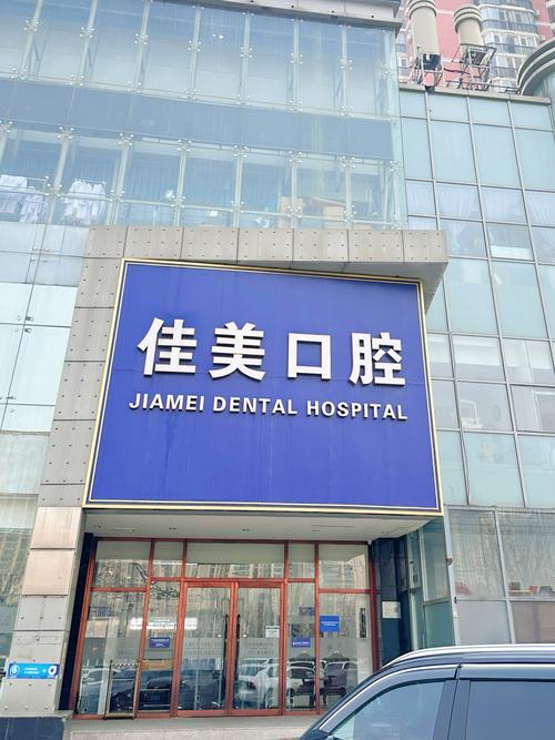 佳美口腔种牙哪个医生技术好又让人放心？-图2