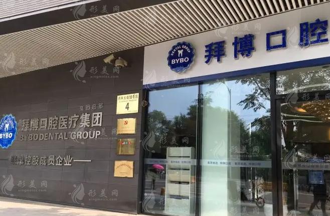 拜博口腔医院信息有哪些关键内容？如何获取可靠真实资讯？-图1