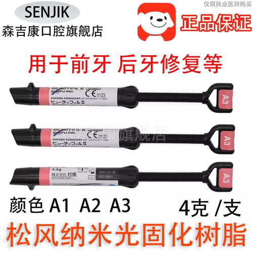 如何正确使用松风牙科材料?-图2 如何正确使用松风牙科材料?-图2