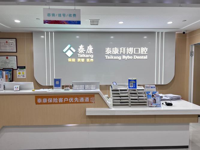 拜博口腔连锁机构-图3 拜博口腔连锁机构-图3