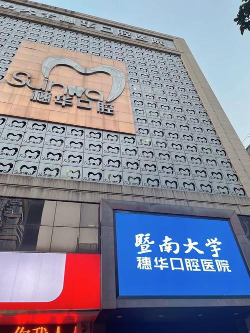 广州种牙哪家医院实惠?靠谱性价比高的怎么选?-图2 广州种牙哪家医院实惠?靠谱性价比高的怎么选?-图2