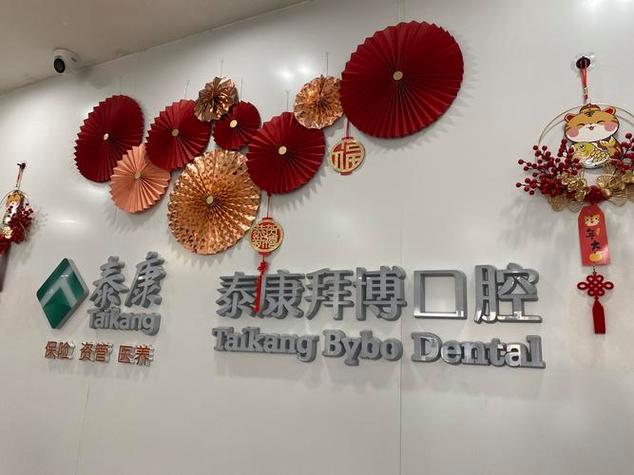 长春拜博口腔加盟-图2