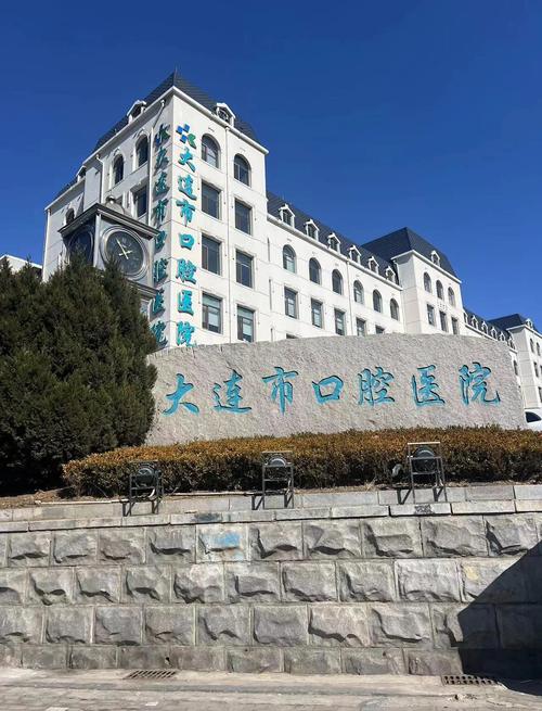 大连种牙医院哪家好？优质牙科怎么选？-图2