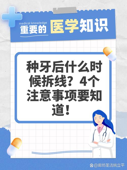 种牙拆线后，日常护理、饮食和清洁要注意哪些事项？-图1