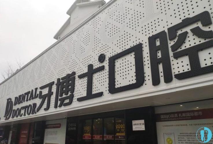 上海牙齿正畸哪家好？医院资质、医生技术、价格怎么比？-图3