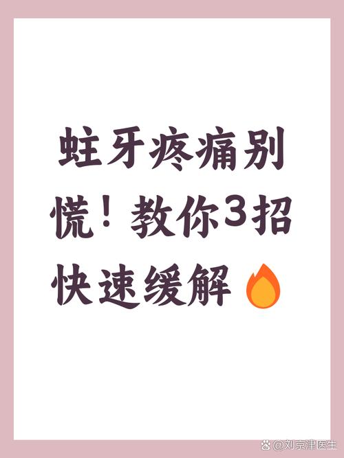 龋齿疼痛发作时，如何选择合适的治疗方法快速缓解疼痛？-图1