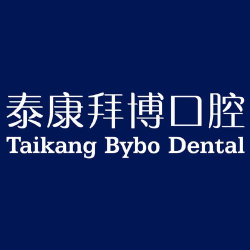 拜博口腔北京连锁其实力究竟为何能成为北京连锁口腔代表呢?-图3 拜博口腔北京连锁其实力究竟为何能成为北京连锁口腔代表呢?-图3