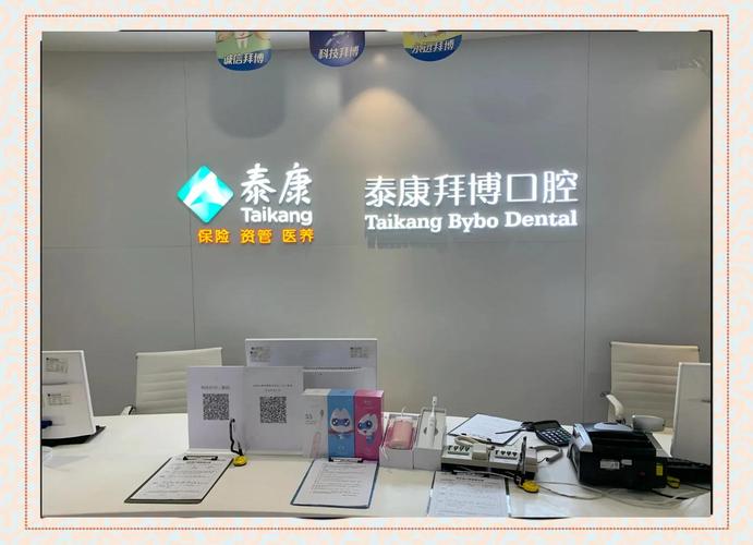 深圳拜博口腔工作-图1 深圳拜博口腔工作-图1