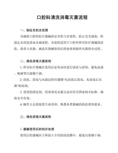 口腔医院消毒处理方法-图1 口腔医院消毒处理方法-图1