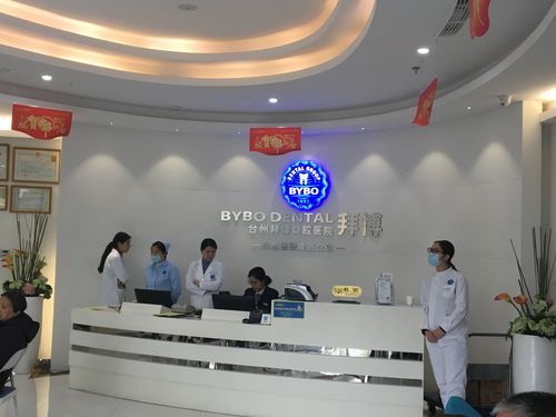 台州口腔拜博榜首-图2 台州口腔拜博榜首-图2
