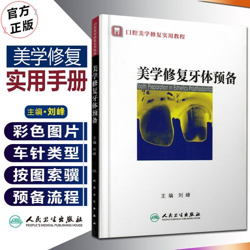 瓷贴面牙体预备方法如何选择与操作以达到最佳效果？-图2