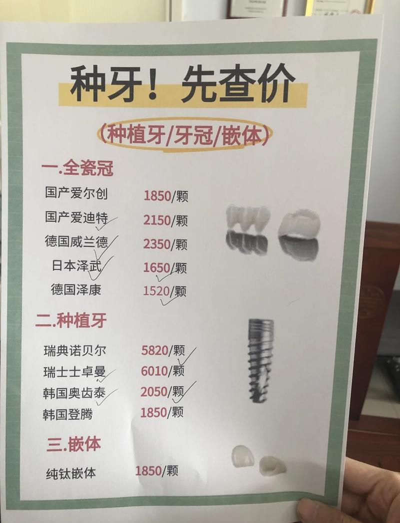 山东种牙价格2025-图2