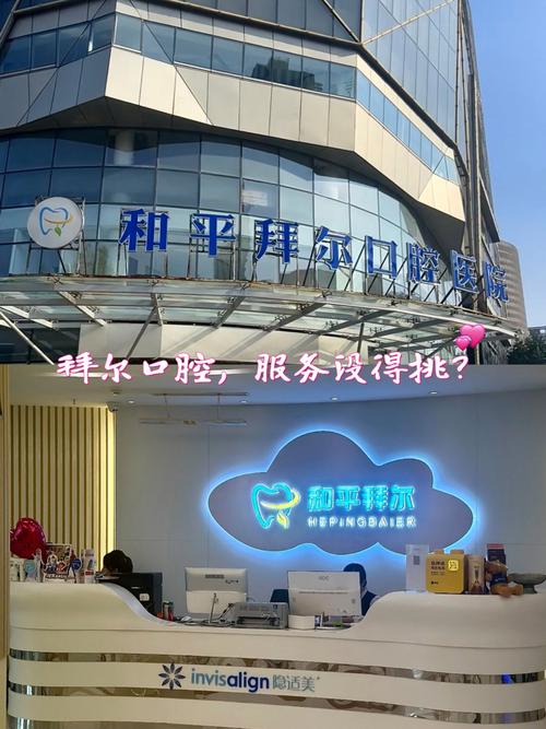 拜耳与拜博口腔,是战略协同还是业务互补?-图1 拜耳与拜博口腔,是战略协同还是业务互补?-图1