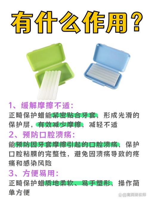 正畸保护蜡怎么使用视频-图2