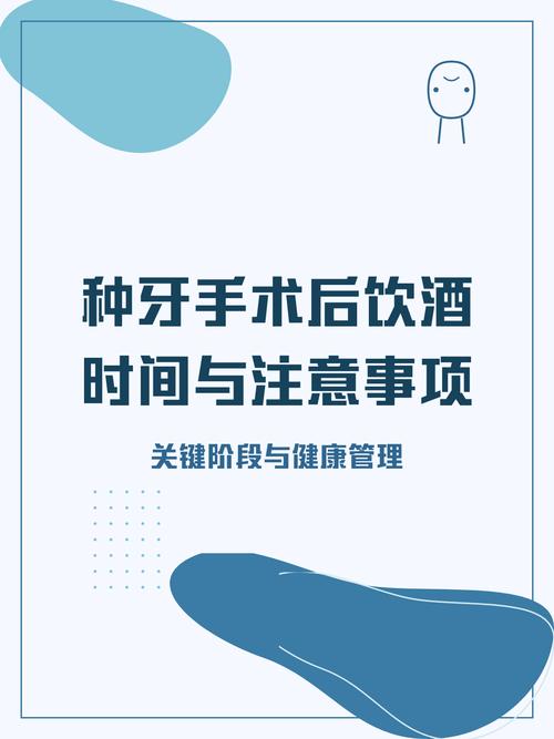 种牙一个月可以喝酒吗-图1