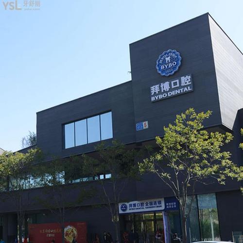 大石拜博口腔医院-图3 大石拜博口腔医院-图3