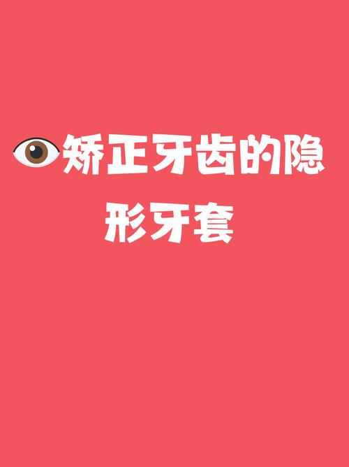 牙齿隐形矫正的好方法-图3