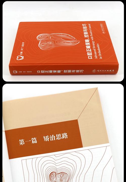 口腔正畸MBT系统书籍-图2