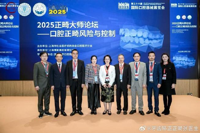 2025年上海正畸年会-图1 2025年上海正畸年会-图1