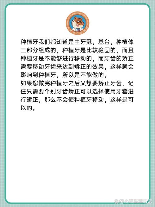 先做牙齿矫正还是种牙-图2