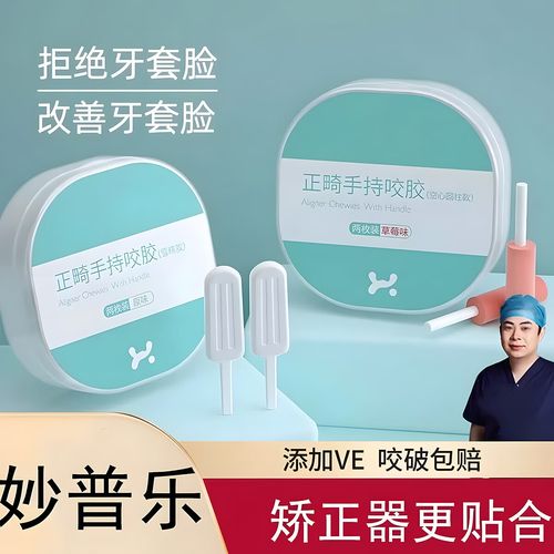 正畸 牙齿 疼 冰淇淋-图1 正畸 牙齿 疼 冰淇淋-图1