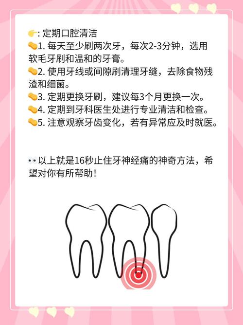 神经牙痛快速治疗方法-图1 神经牙痛快速治疗方法-图1