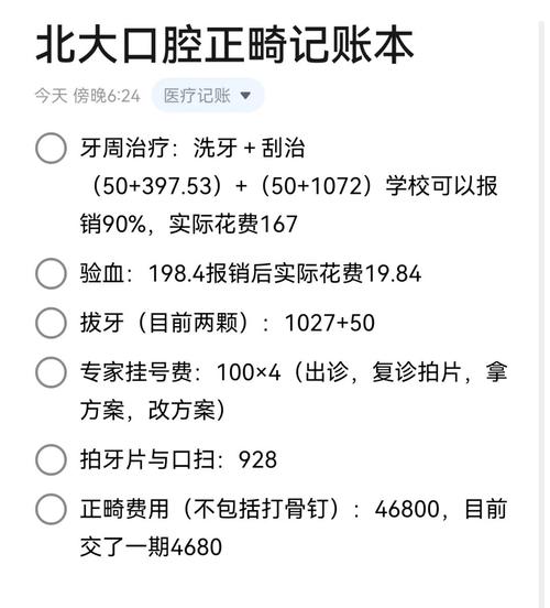 北大口腔医院正畸价格多少？传统与隐形矫正费用差异及影响因素有哪些？-图1