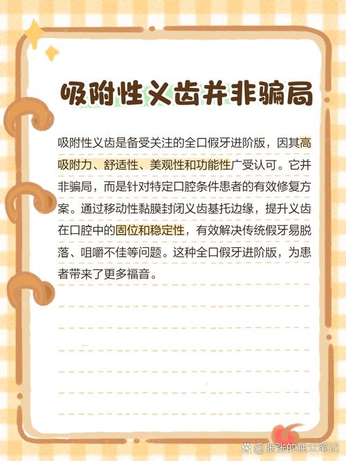 半口假牙吸附安装方法-图1 半口假牙吸附安装方法-图1