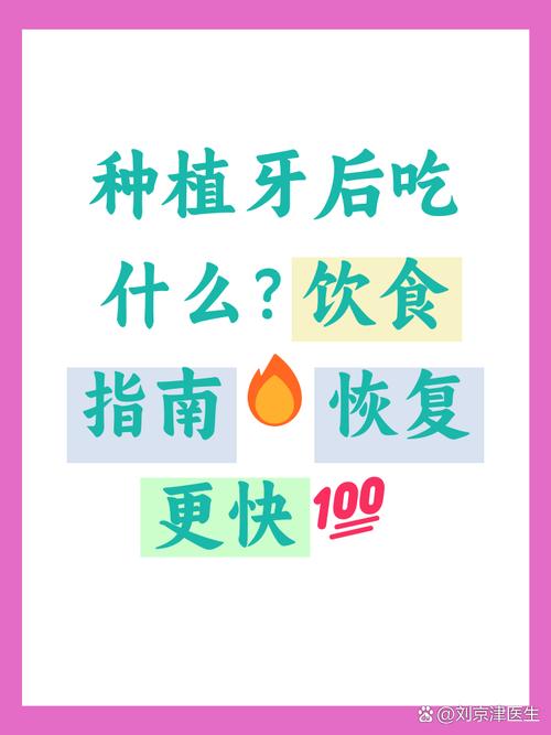 种牙一期手术后吃什么-图2 种牙一期手术后吃什么-图2