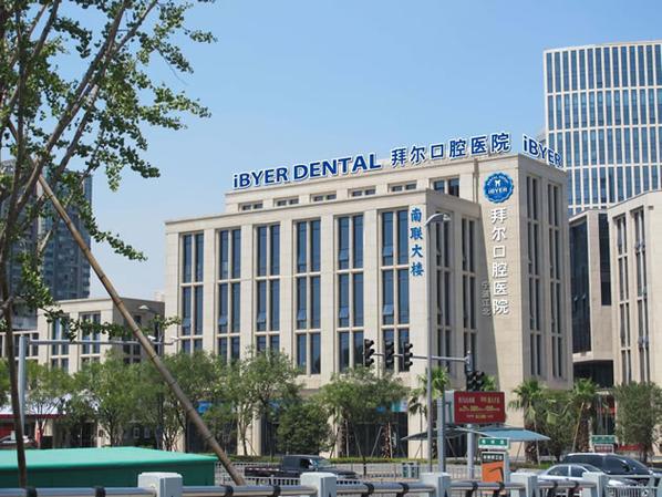 二拜博口腔医院的诊疗实力究竟如何?-图3 二拜博口腔医院的诊疗实力究竟如何?-图3