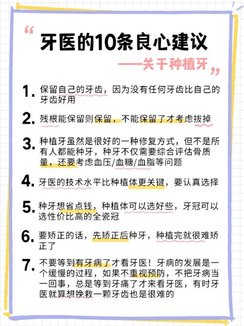 种牙应该注意什么问题-图2