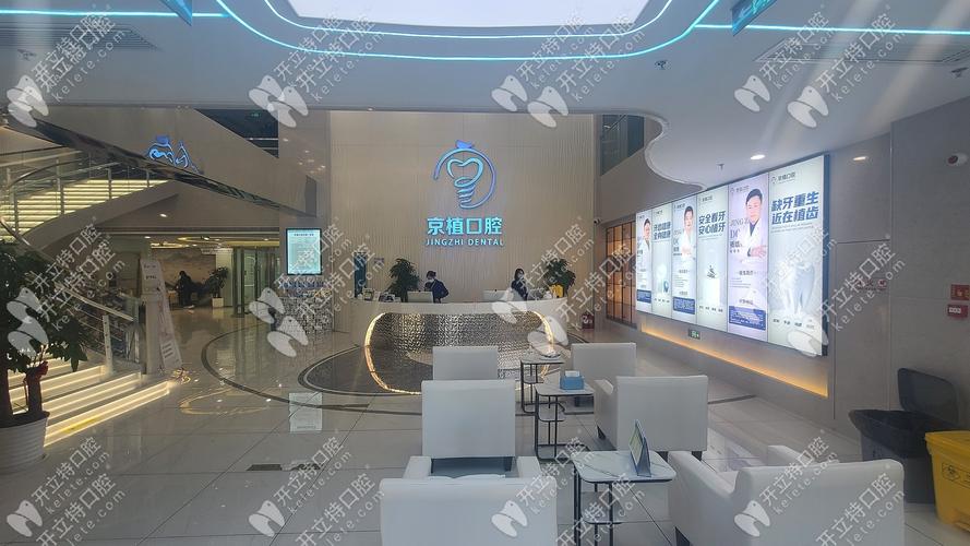 北京种牙哪家医院最好-图1