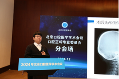 口腔正畸第八届专委会将如何引领行业新发展?-图1 口腔正畸第八届专委会将如何引领行业新发展?-图1