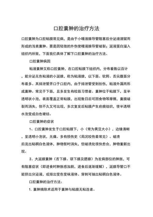 口腔囊肿如何治疗方法-图1