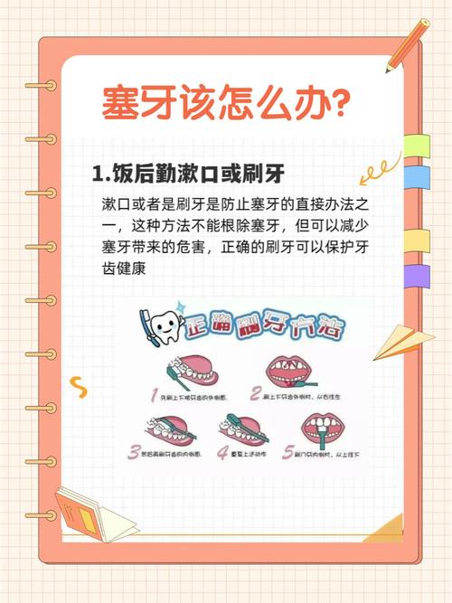 假牙塞牙几种方法解决-图2