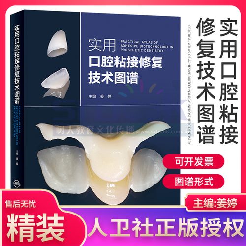 种植固定修复粘接方法-图3 种植固定修复粘接方法-图3