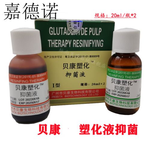 牙科塑化液 使用方法-图2