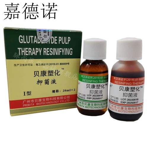 牙科塑化液 使用方法-图3