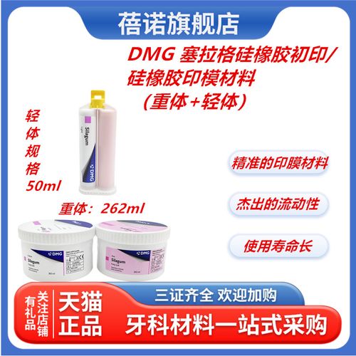 dmg硅橡胶使用方法-图1 dmg硅橡胶使用方法-图1