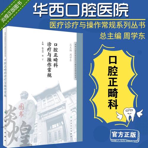 华西口腔医学院正畸科-图2