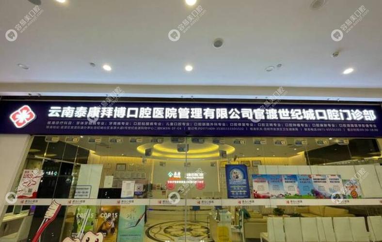 世纪城拜博口腔-图1 世纪城拜博口腔-图1