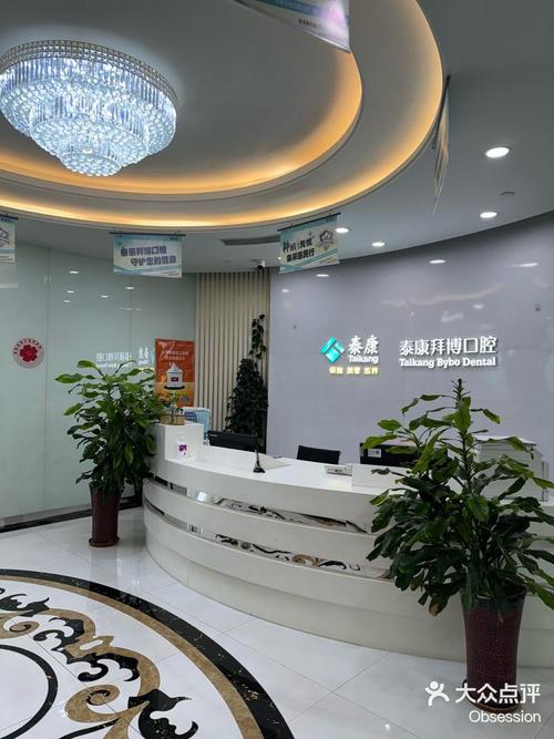 拜博口腔 江苏-图2 拜博口腔 江苏-图2