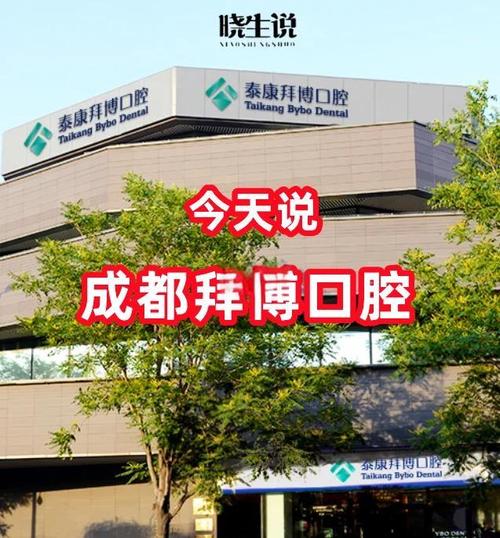 天津 拜博口腔-图3 天津 拜博口腔-图3