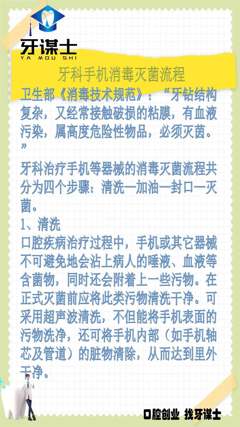 牙科手机哪种灭菌方法-图2